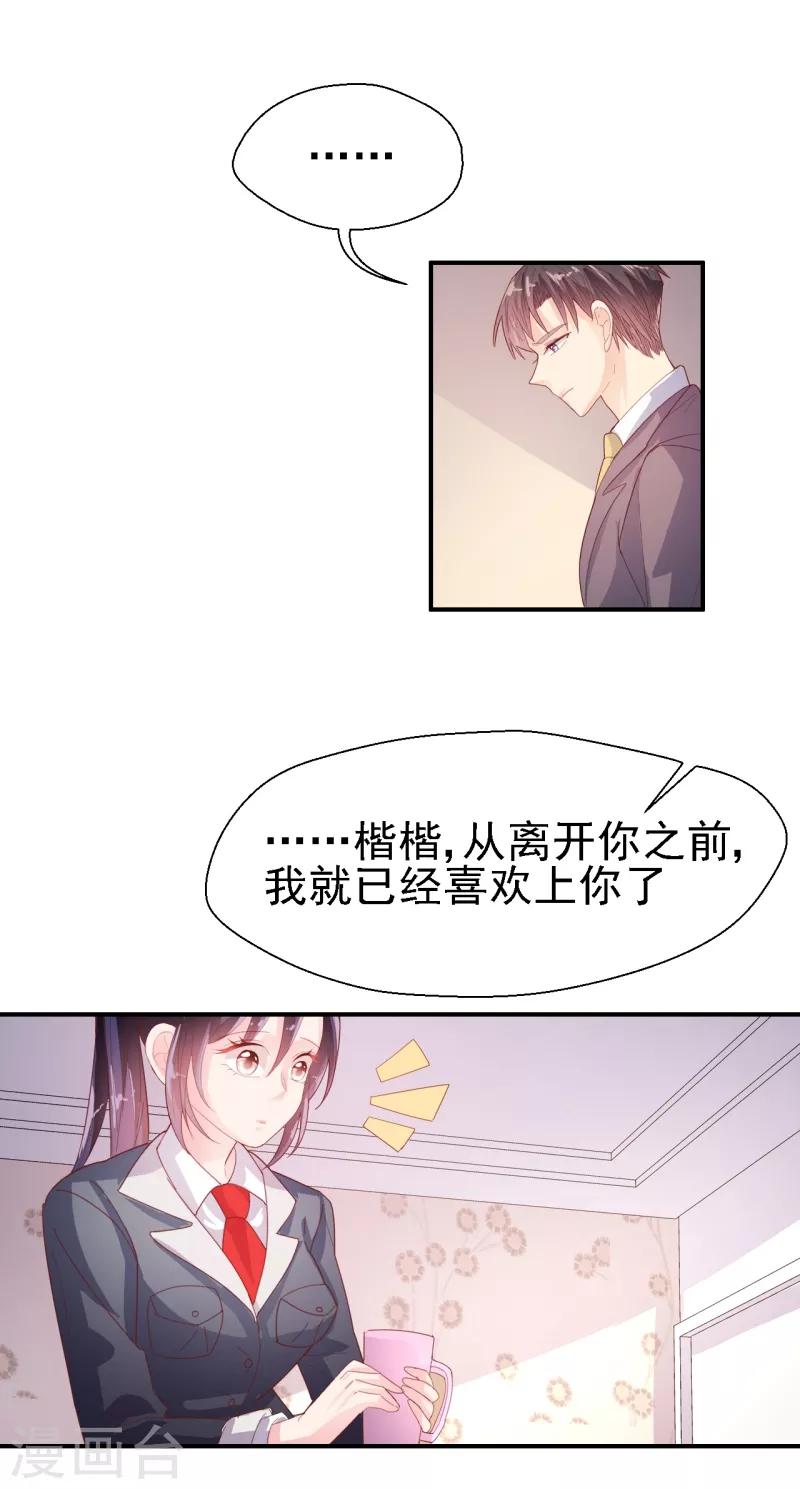 《往后余生喜欢你》第50话 你把话说清楚！ 第14页
