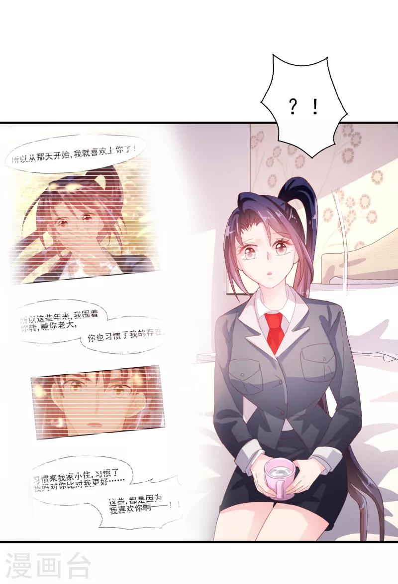 《往后余生喜欢你》第50话 你把话说清楚！ 第15页