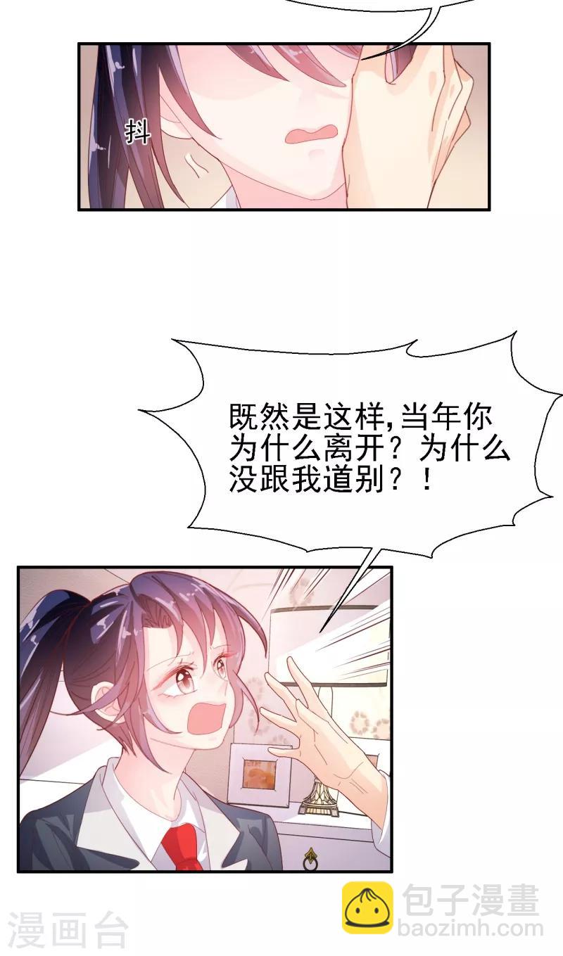 《往后余生喜欢你》第50话 你把话说清楚！ 第17页