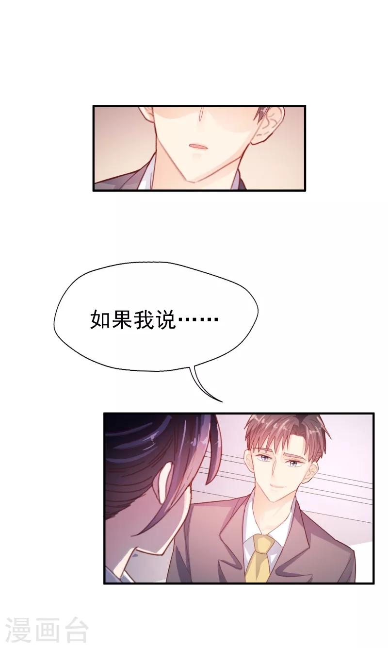 《往后余生喜欢你》第50话 你把话说清楚！ 第18页