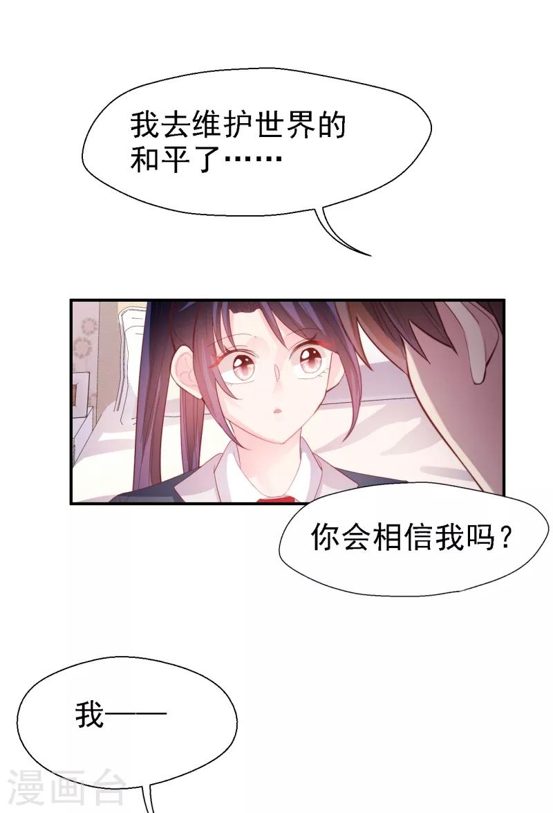 《往后余生喜欢你》第50话 你把话说清楚！ 第19页