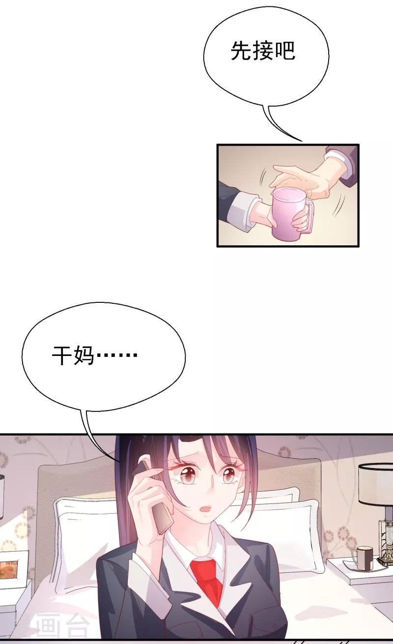 《往后余生喜欢你》第50话 你把话说清楚！ 第22页