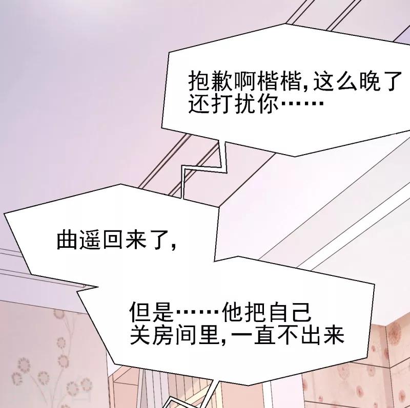 《往后余生喜欢你》第50话 你把话说清楚！ 第23页