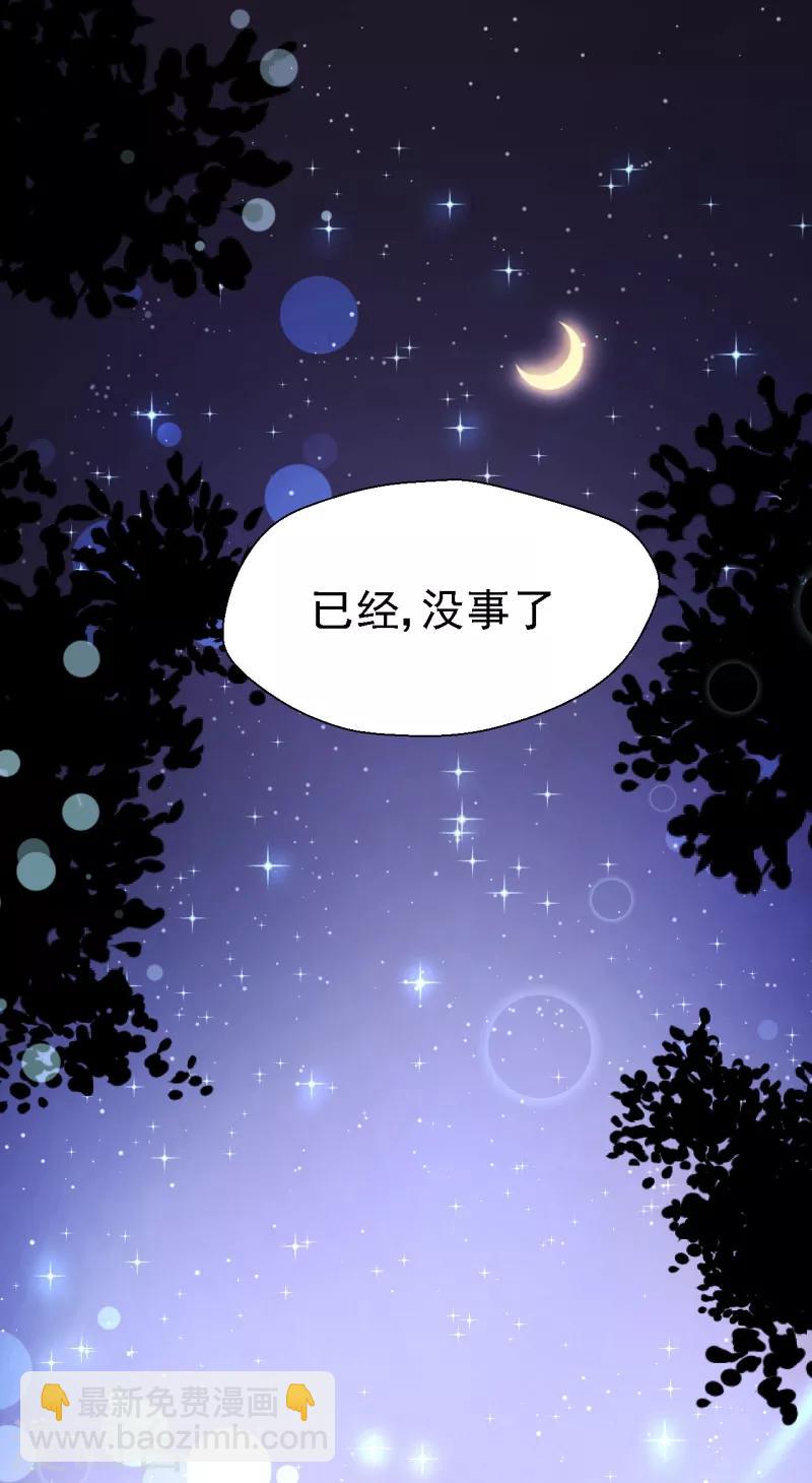 《往后余生喜欢你》第50话 你把话说清楚！ 第2页