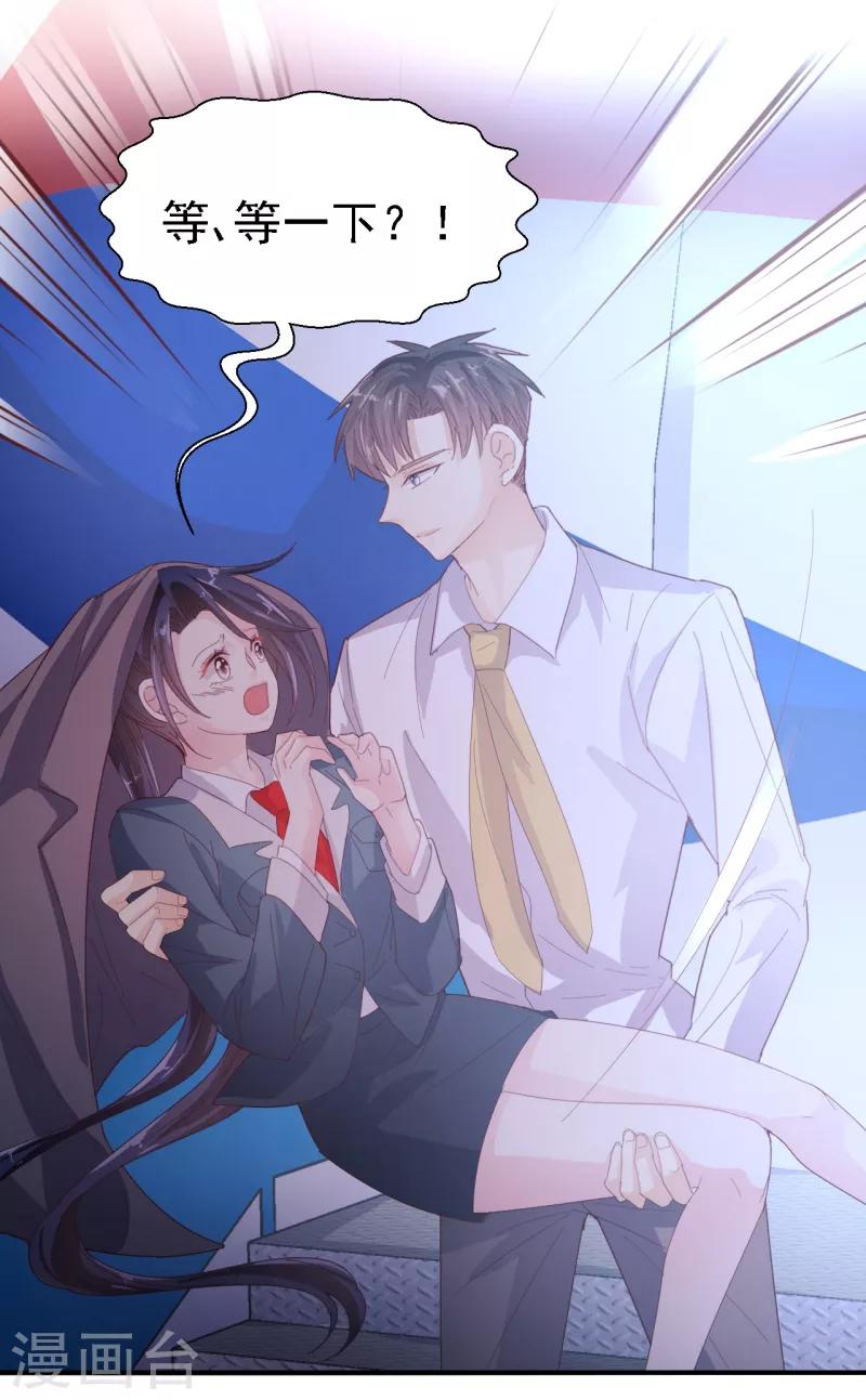 《往后余生喜欢你》第50话 你把话说清楚！ 第6页