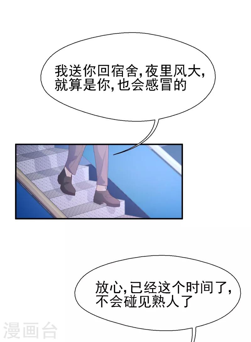 《往后余生喜欢你》第50话 你把话说清楚！ 第7页