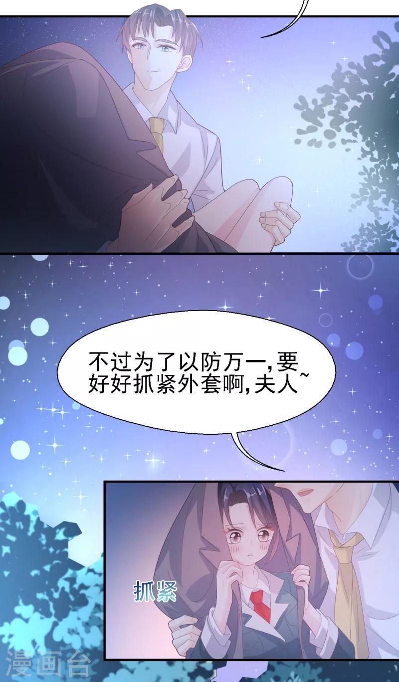 《往后余生喜欢你》第50话 你把话说清楚！ 第8页