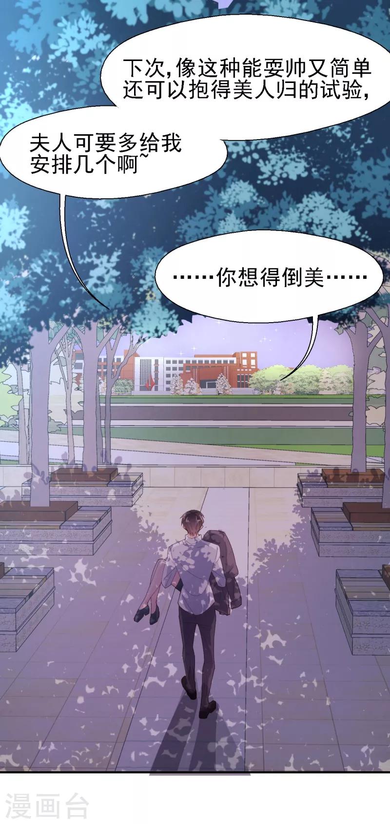 《往后余生喜欢你》第50话 你把话说清楚！ 第9页