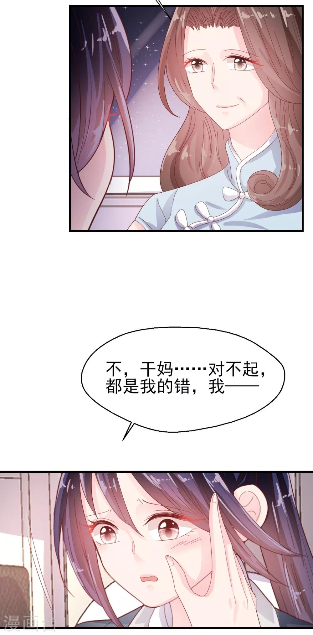《往后余生喜欢你》第51话 请你做我儿媳妇！ 第10页