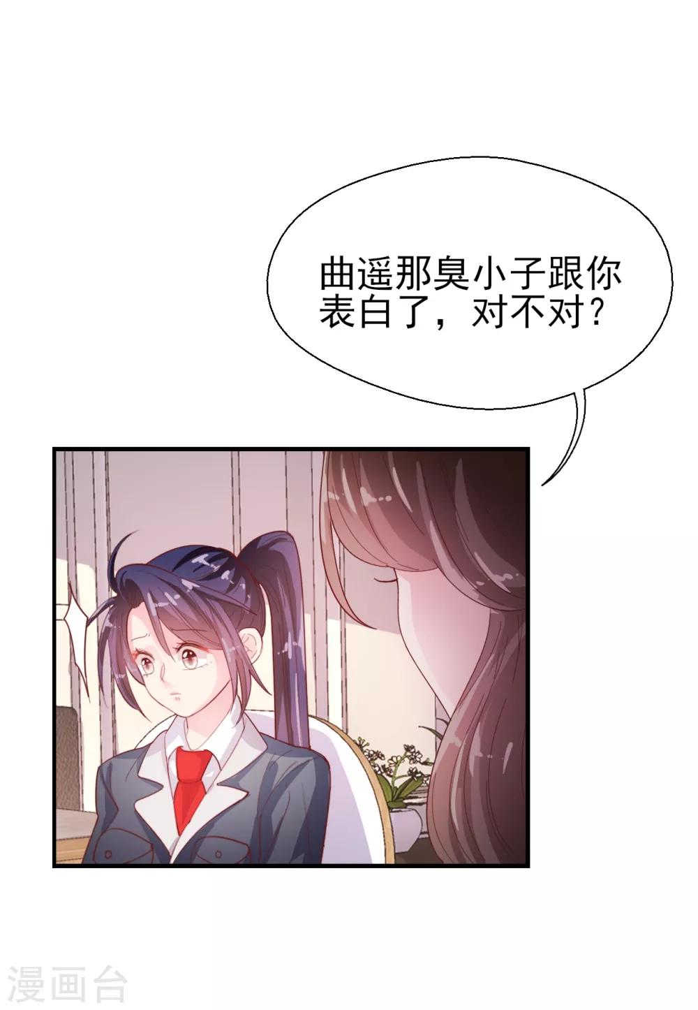 《往后余生喜欢你》第51话 请你做我儿媳妇！ 第11页