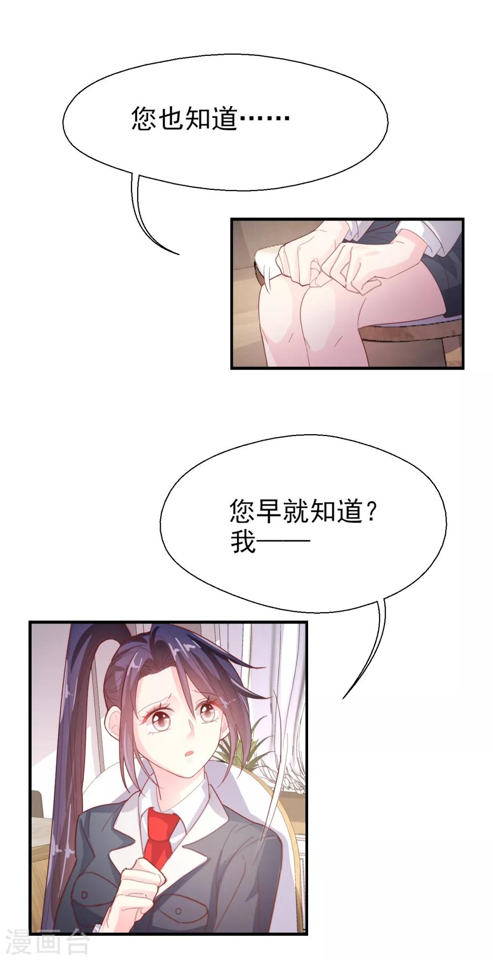 《往后余生喜欢你》第51话 请你做我儿媳妇！ 第12页