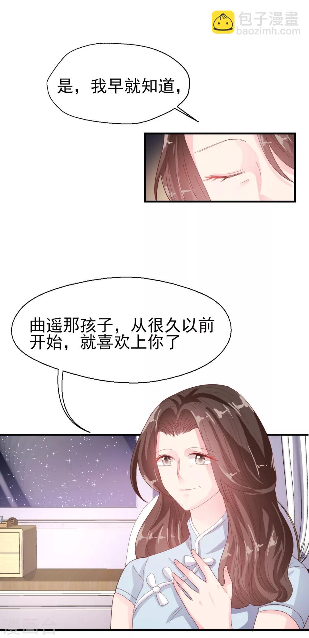 《往后余生喜欢你》第51话 请你做我儿媳妇！ 第13页