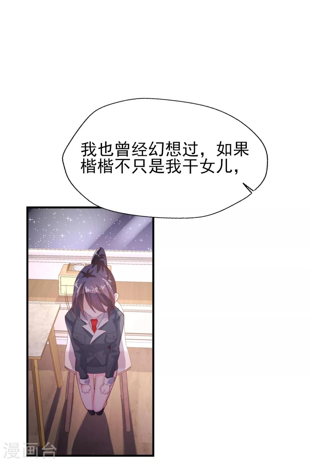 《往后余生喜欢你》第51话 请你做我儿媳妇！ 第14页