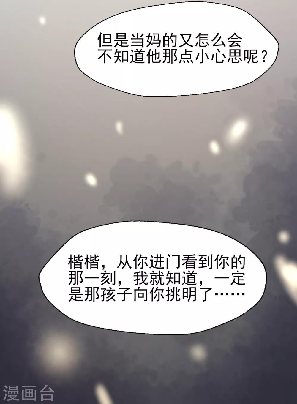 《往后余生喜欢你》第51话 请你做我儿媳妇！ 第16页