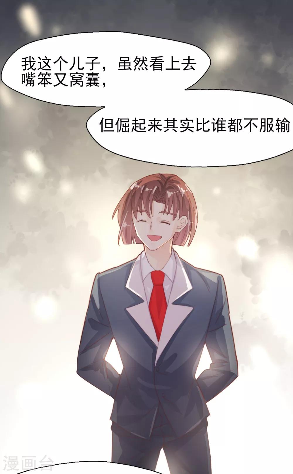 《往后余生喜欢你》第51话 请你做我儿媳妇！ 第17页