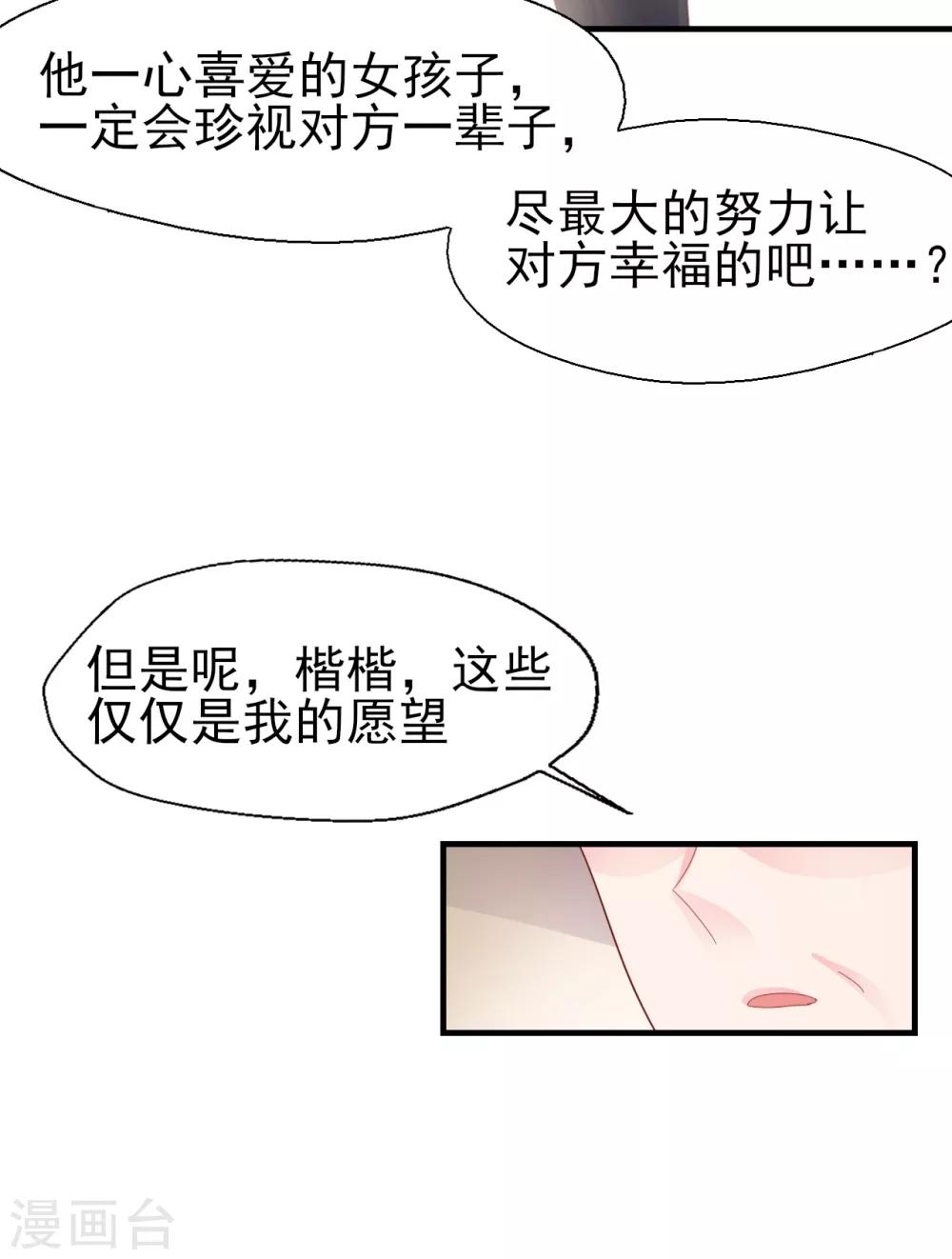 《往后余生喜欢你》第51话 请你做我儿媳妇！ 第18页