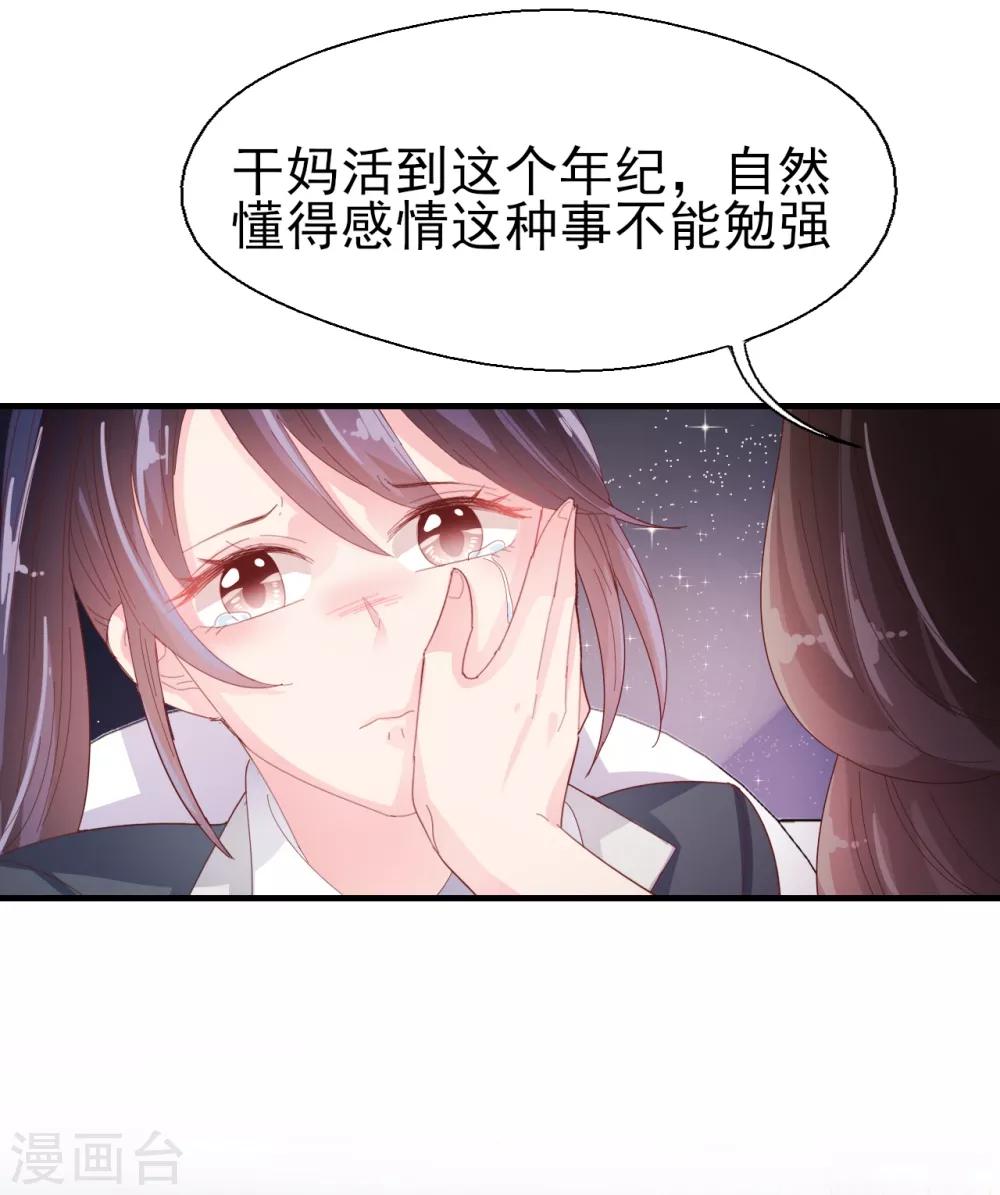 《往后余生喜欢你》第51话 请你做我儿媳妇！ 第19页