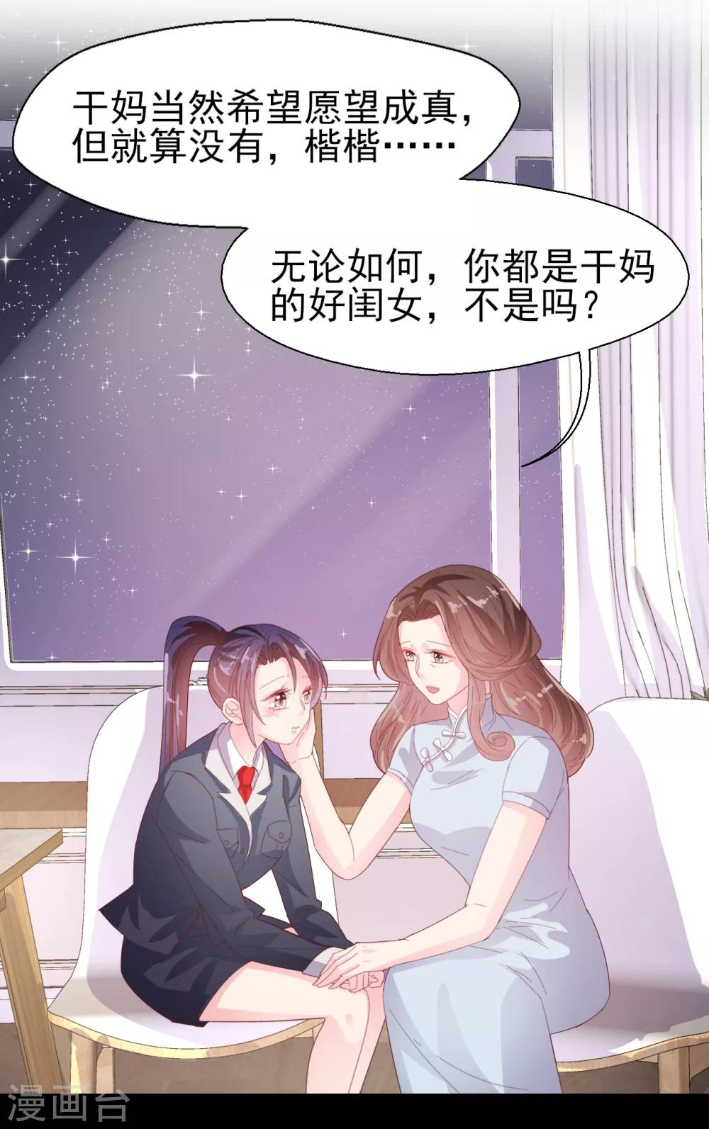 《往后余生喜欢你》第51话 请你做我儿媳妇！ 第20页