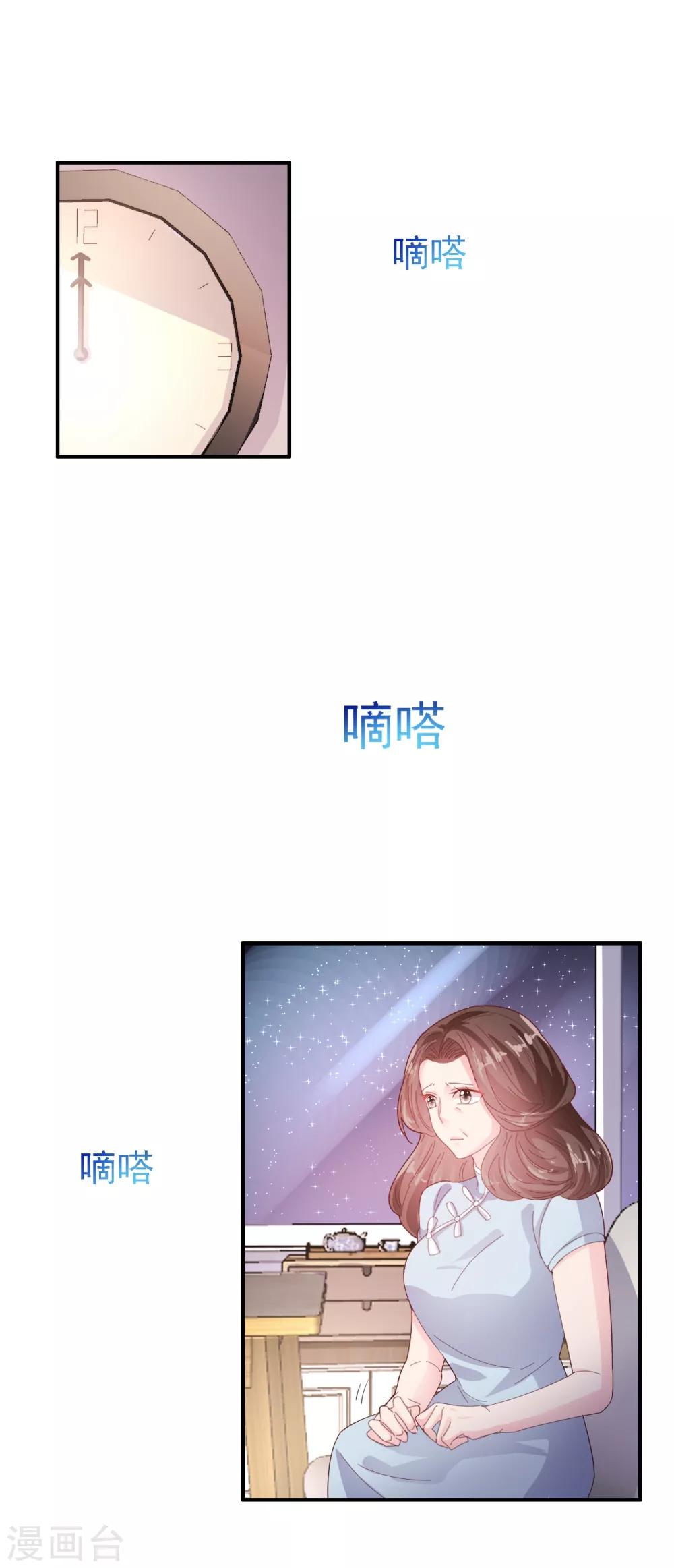 《往后余生喜欢你》第51话 请你做我儿媳妇！ 第2页
