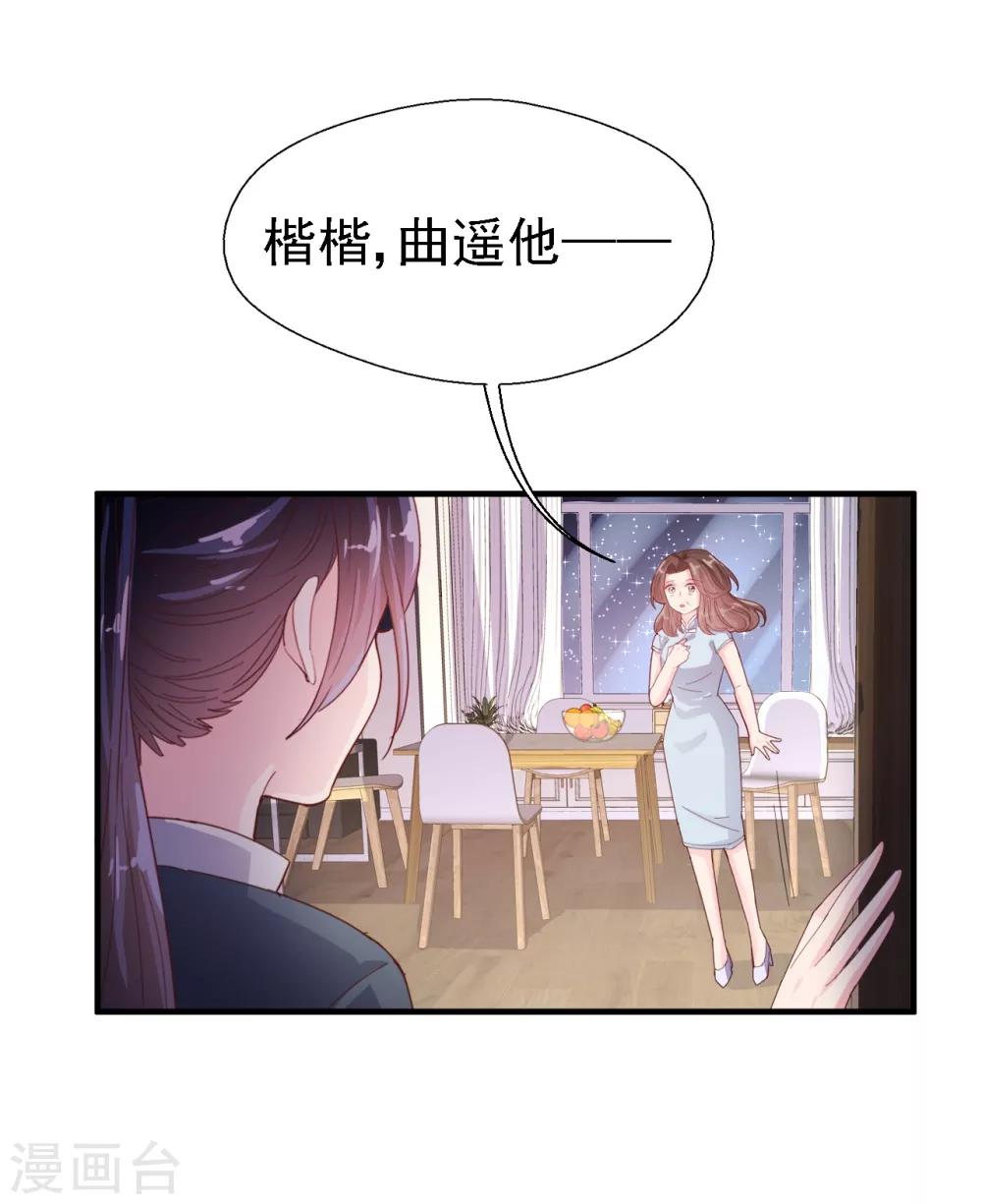 《往后余生喜欢你》第51话 请你做我儿媳妇！ 第4页