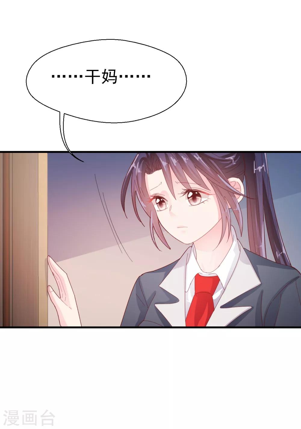 《往后余生喜欢你》第51话 请你做我儿媳妇！ 第5页