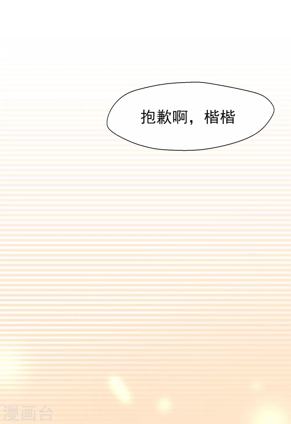 《往后余生喜欢你》第51话 请你做我儿媳妇！ 第7页