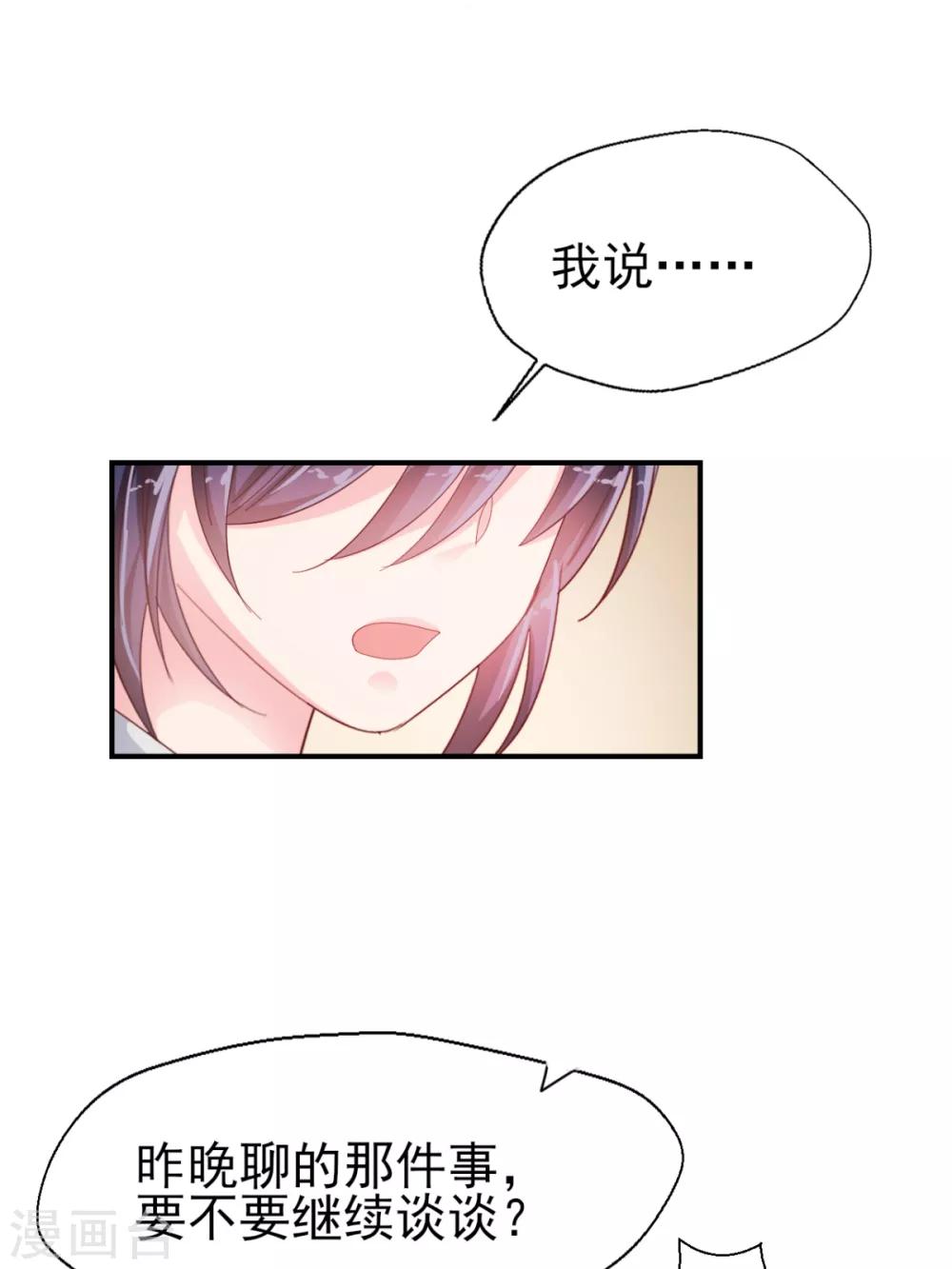 《往后余生喜欢你》第54话 夫人喂喂我 第11页