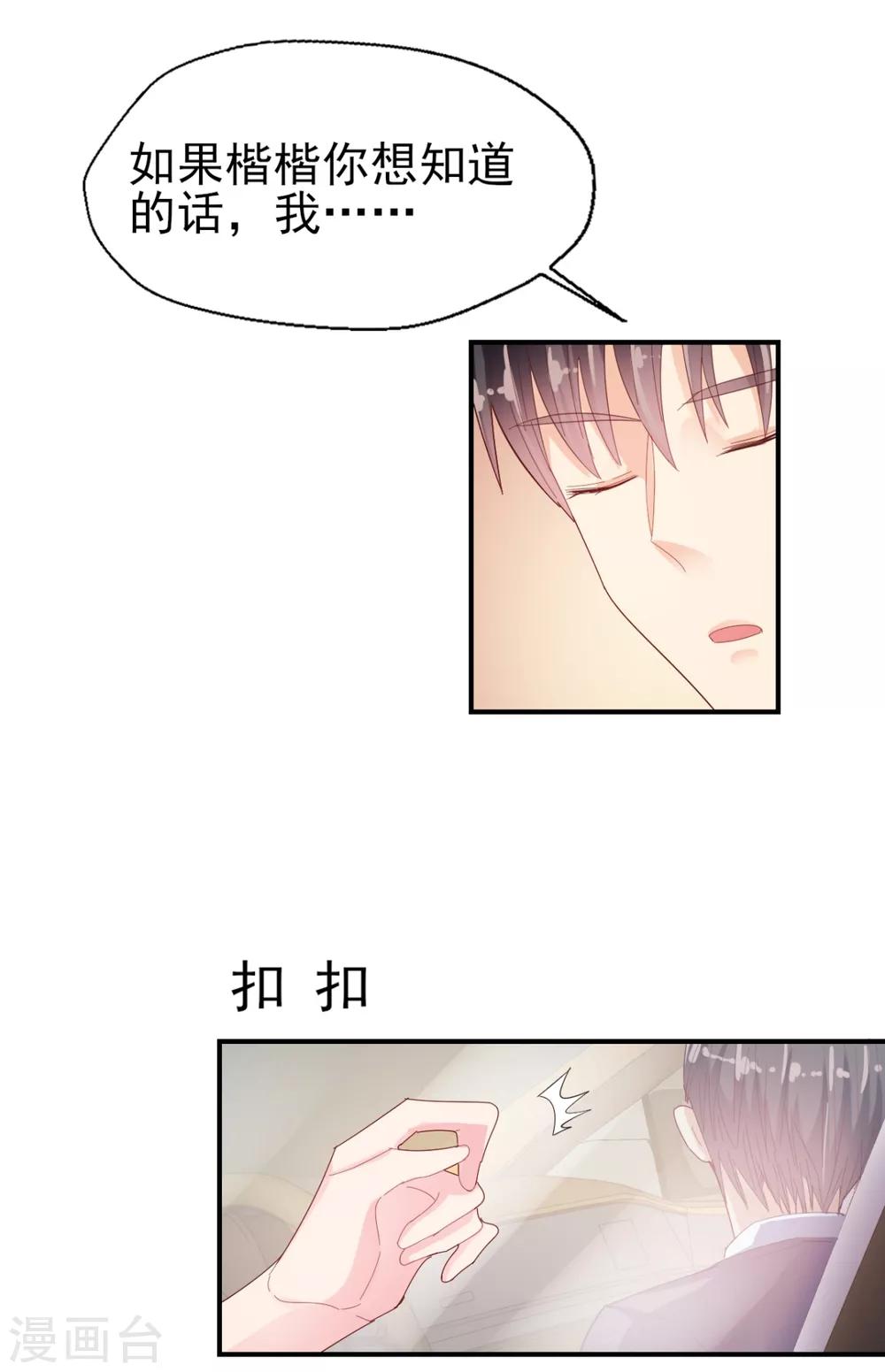 《往后余生喜欢你》第54话 夫人喂喂我 第13页
