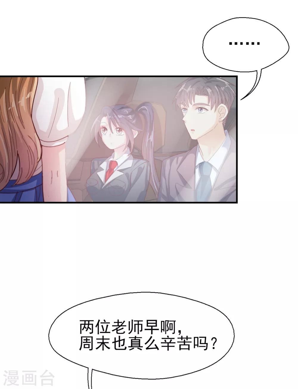 《往后余生喜欢你》第54话 夫人喂喂我 第14页