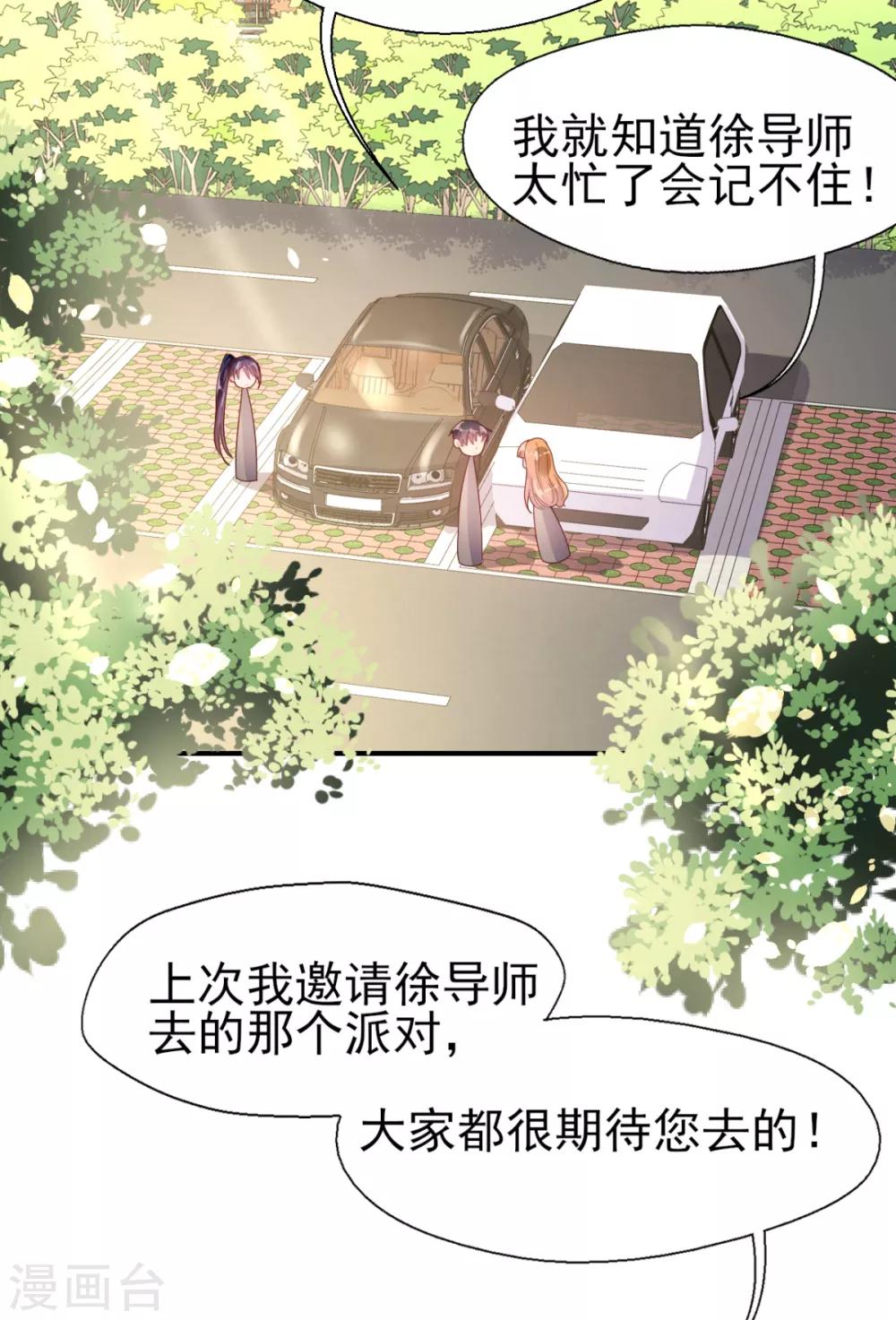 《往后余生喜欢你》第54话 夫人喂喂我 第16页