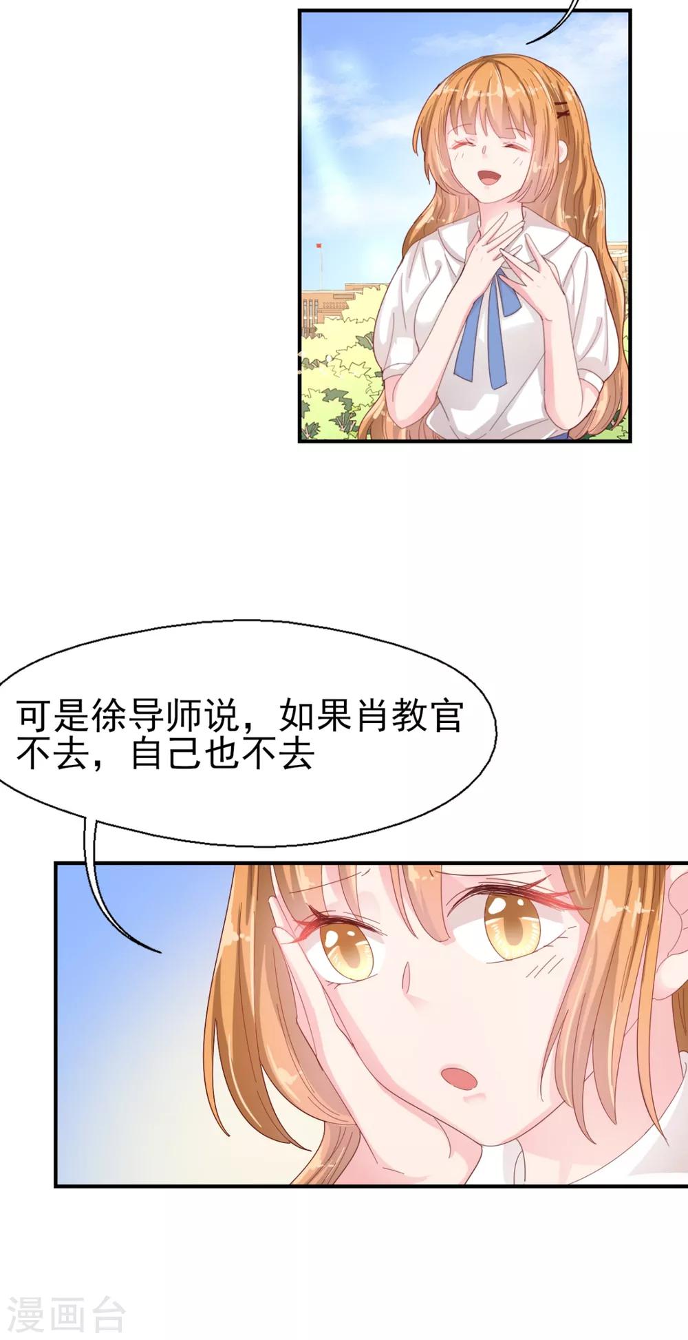 《往后余生喜欢你》第54话 夫人喂喂我 第17页