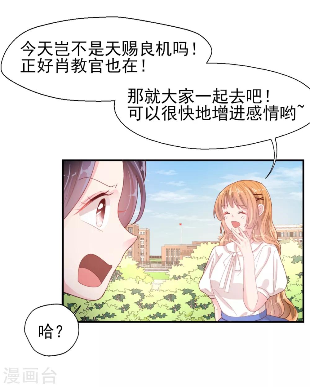 《往后余生喜欢你》第54话 夫人喂喂我 第18页