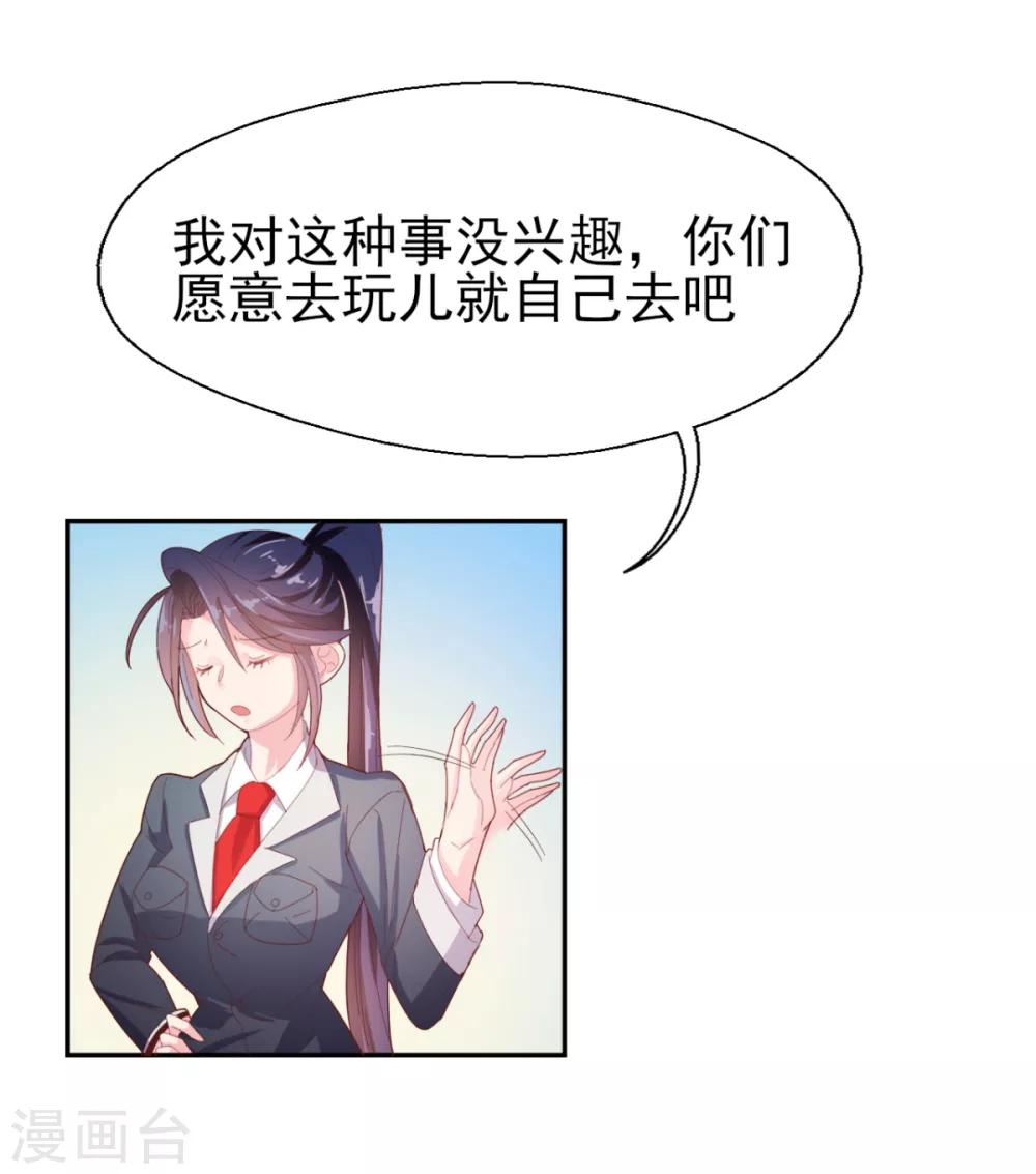 《往后余生喜欢你》第54话 夫人喂喂我 第19页