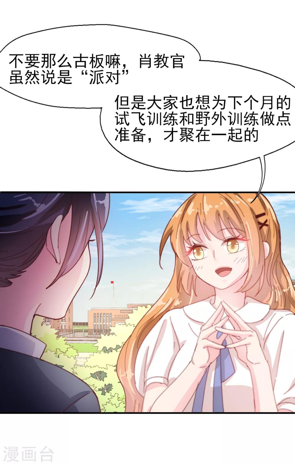 《往后余生喜欢你》第54话 夫人喂喂我 第20页