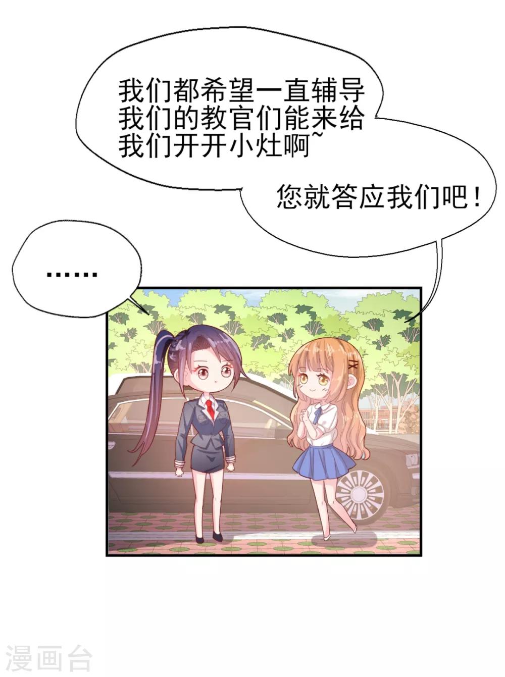 《往后余生喜欢你》第54话 夫人喂喂我 第21页