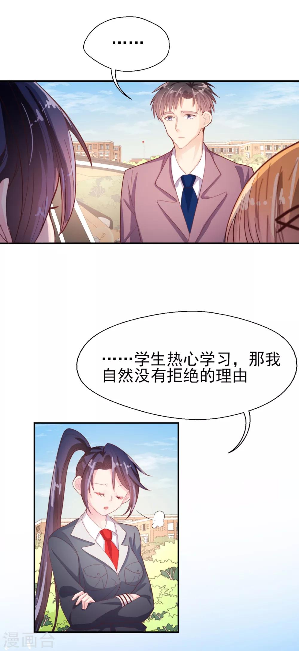 《往后余生喜欢你》第54话 夫人喂喂我 第22页