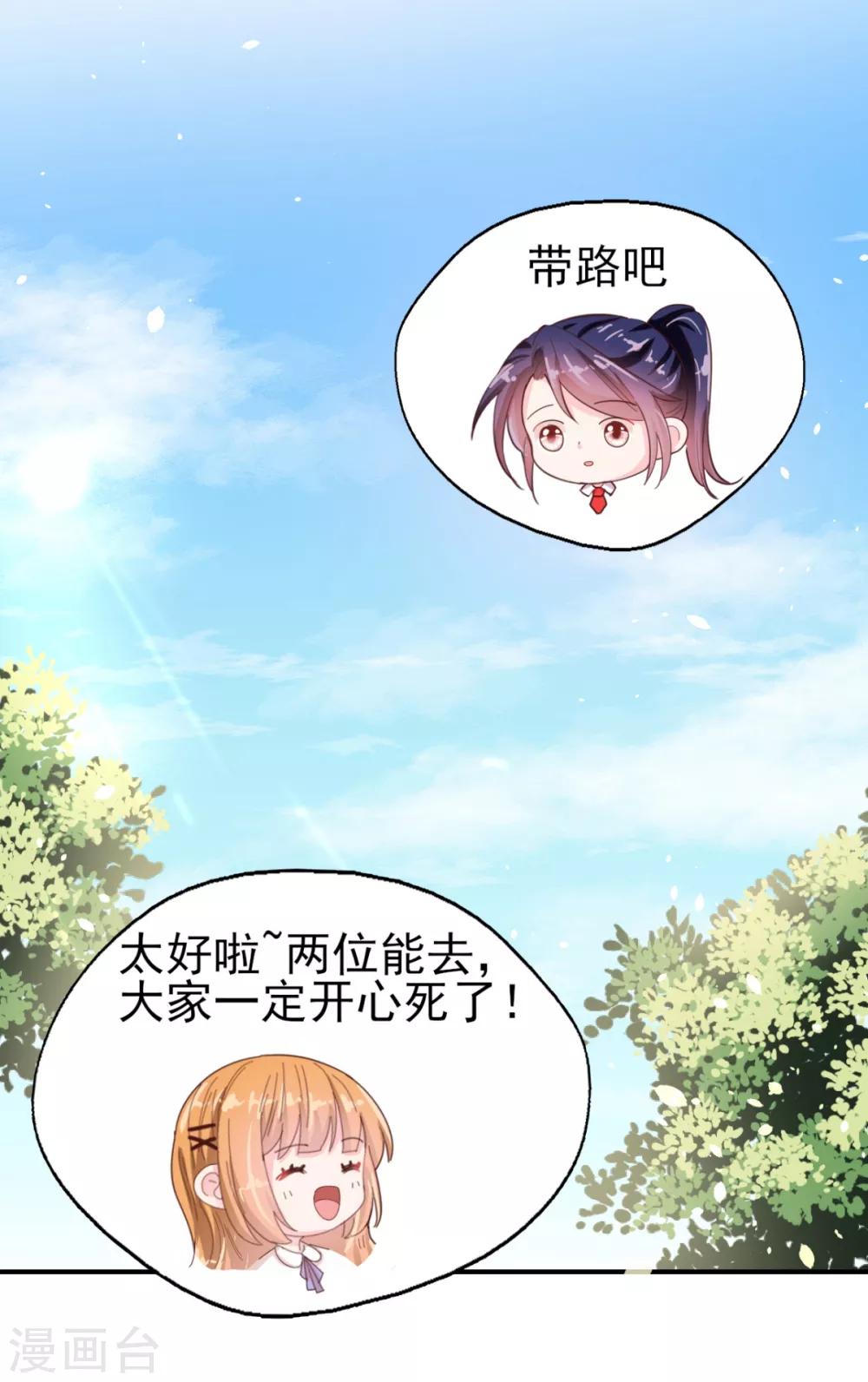 《往后余生喜欢你》第54话 夫人喂喂我 第23页