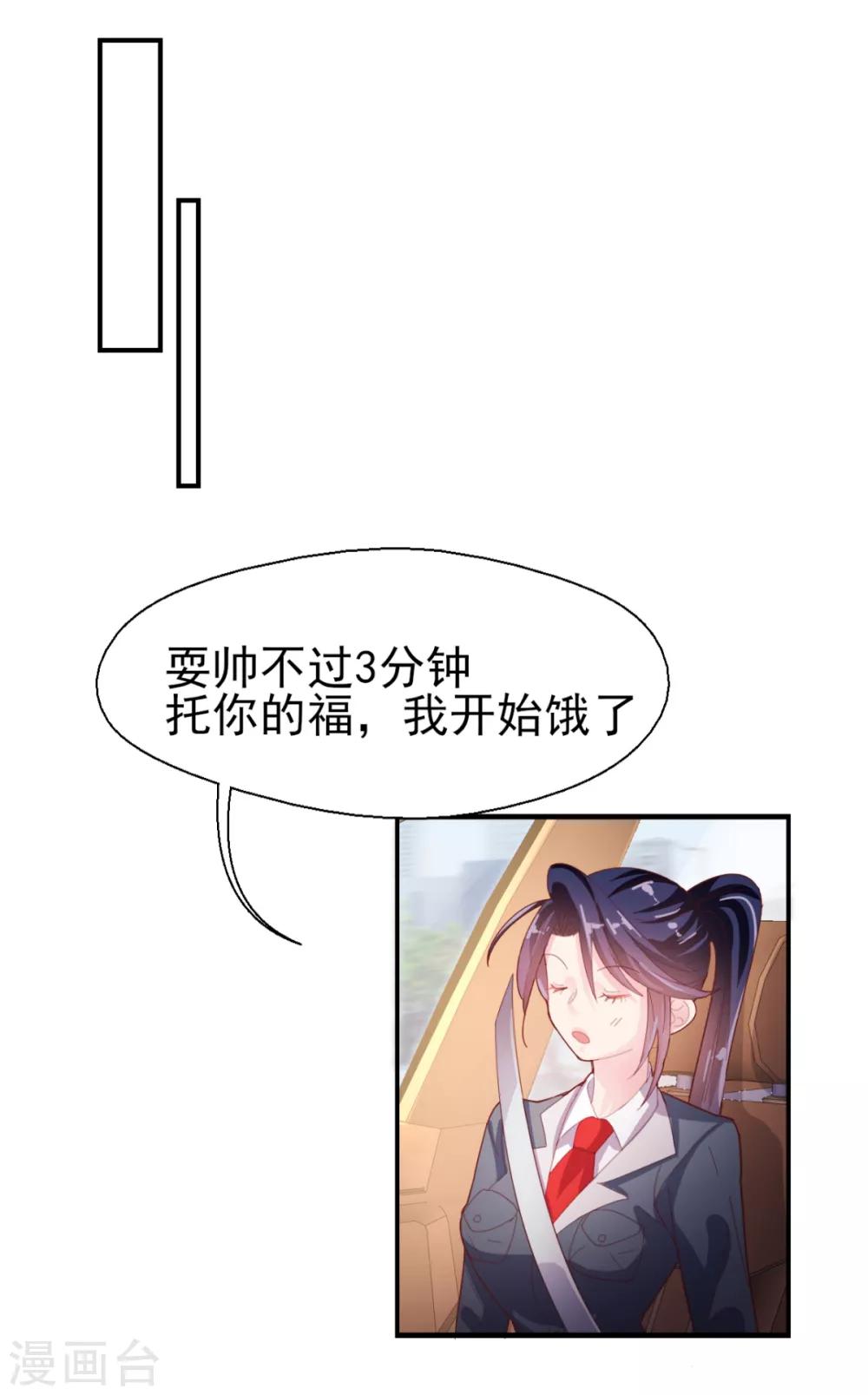 《往后余生喜欢你》第54话 夫人喂喂我 第2页