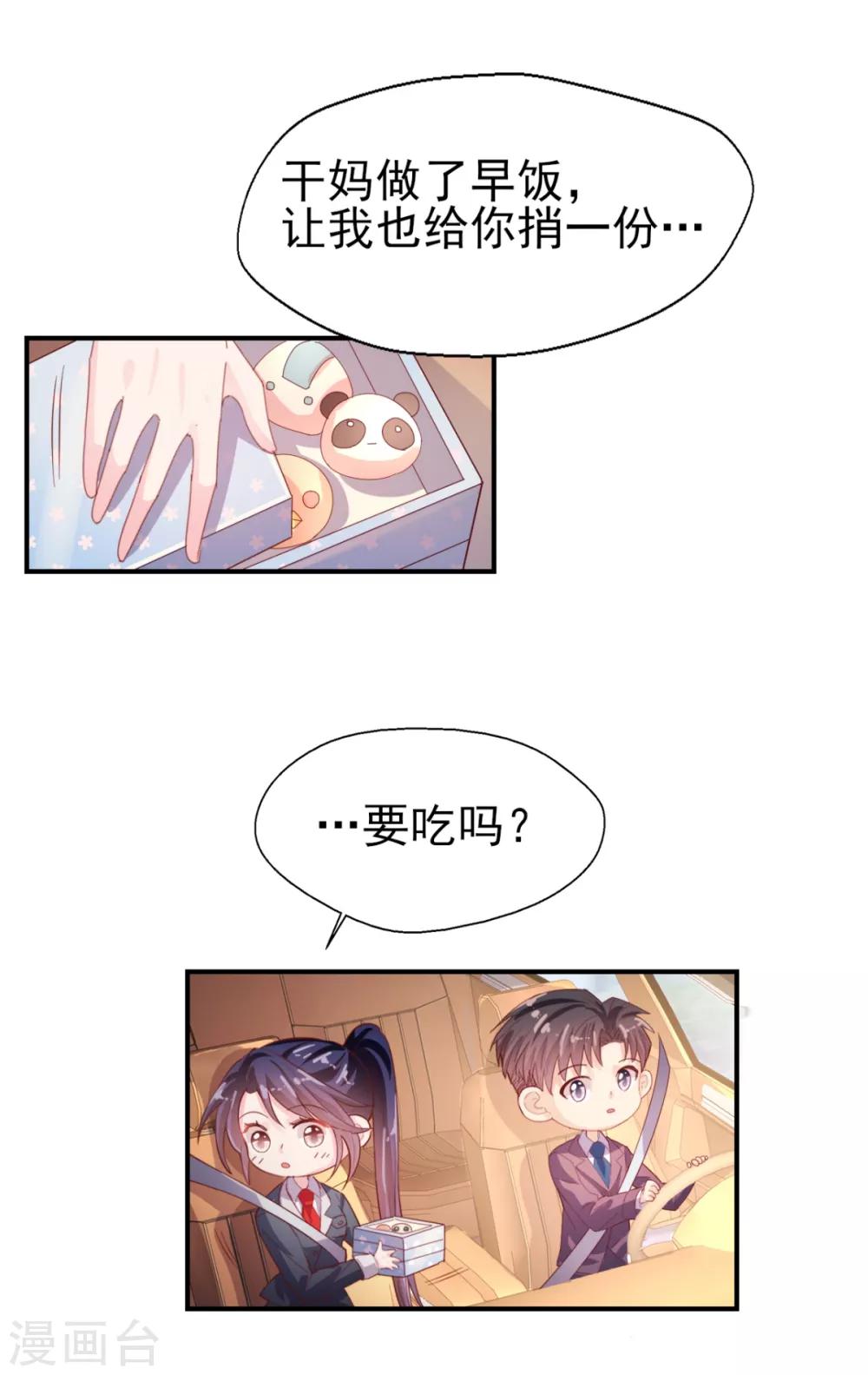 《往后余生喜欢你》第54话 夫人喂喂我 第3页