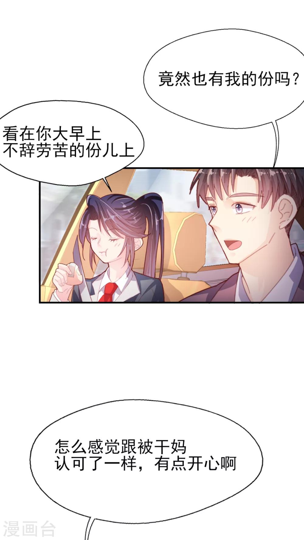《往后余生喜欢你》第54话 夫人喂喂我 第4页