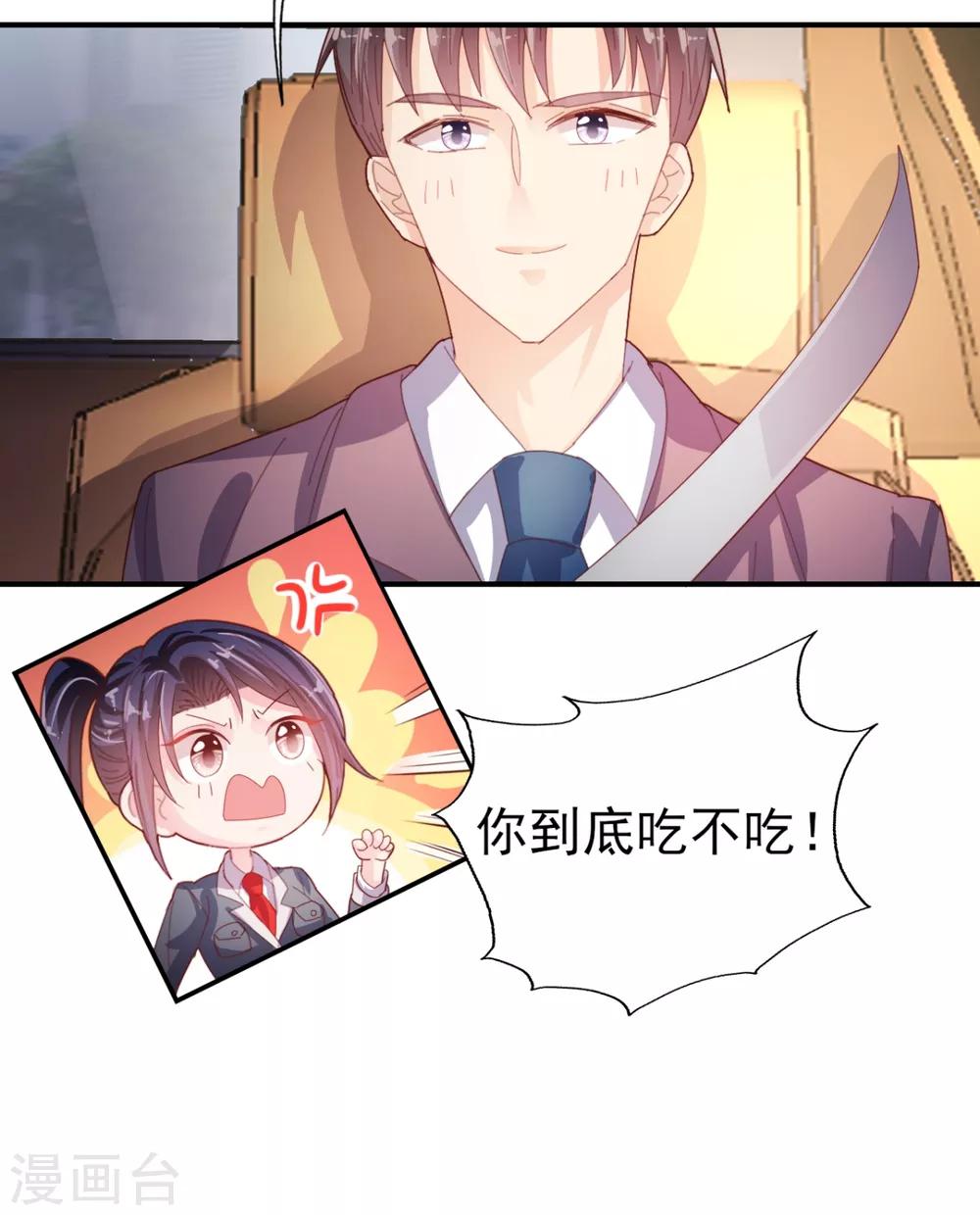 《往后余生喜欢你》第54话 夫人喂喂我 第5页