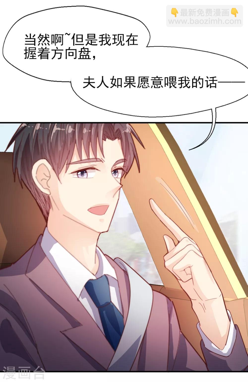 《往后余生喜欢你》第54话 夫人喂喂我 第6页