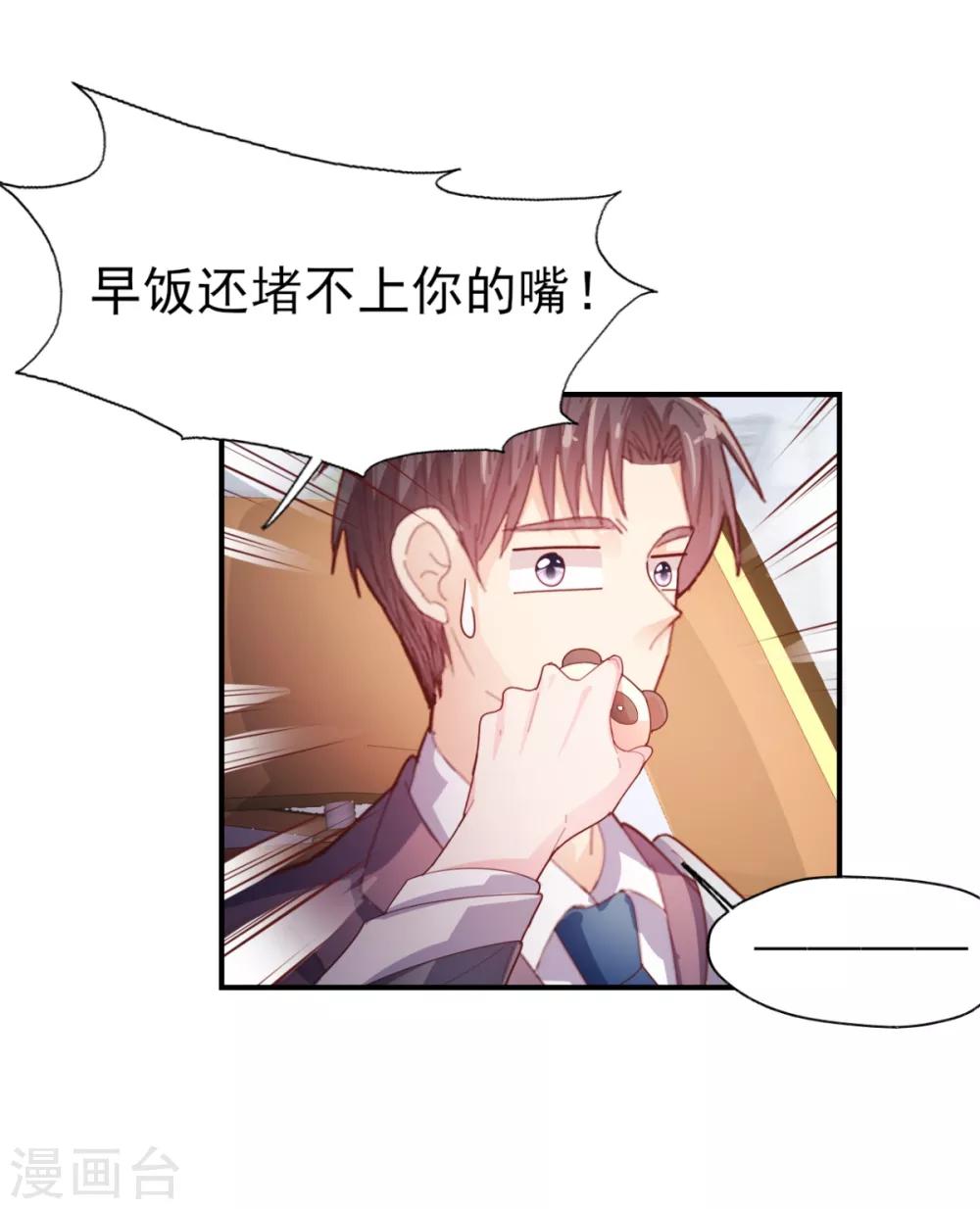 《往后余生喜欢你》第54话 夫人喂喂我 第7页