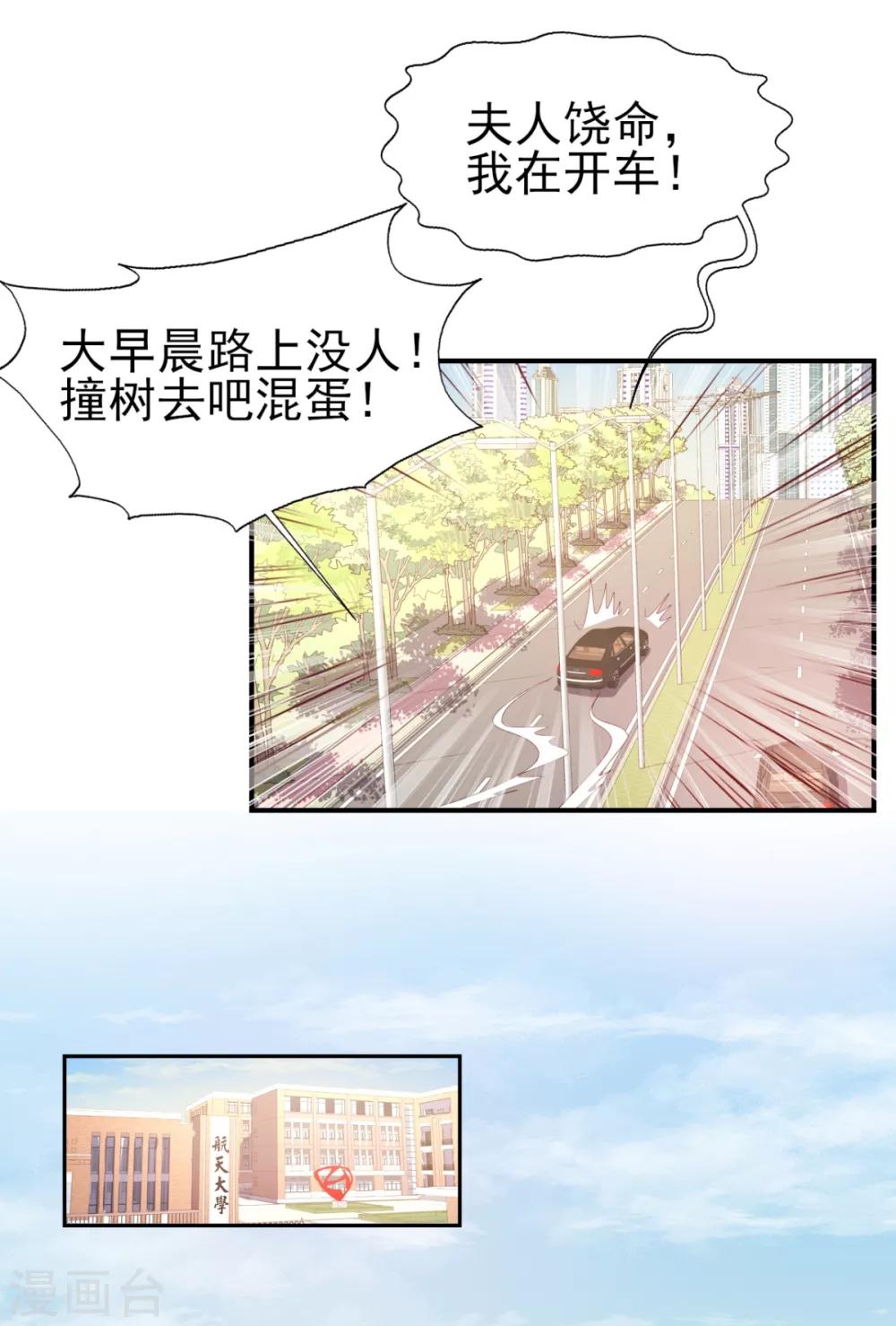 《往后余生喜欢你》第54话 夫人喂喂我 第8页