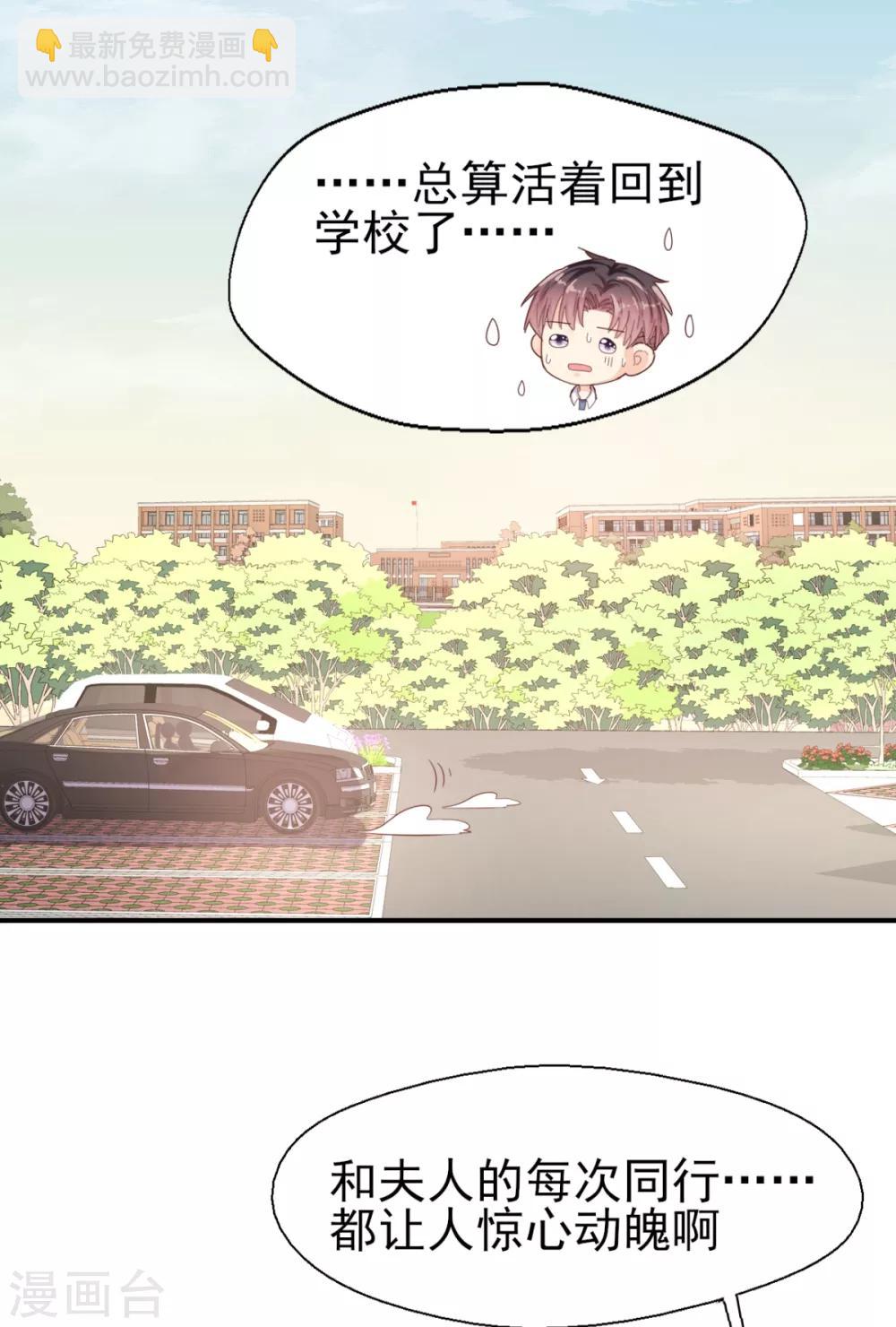 《往后余生喜欢你》第54话 夫人喂喂我 第9页