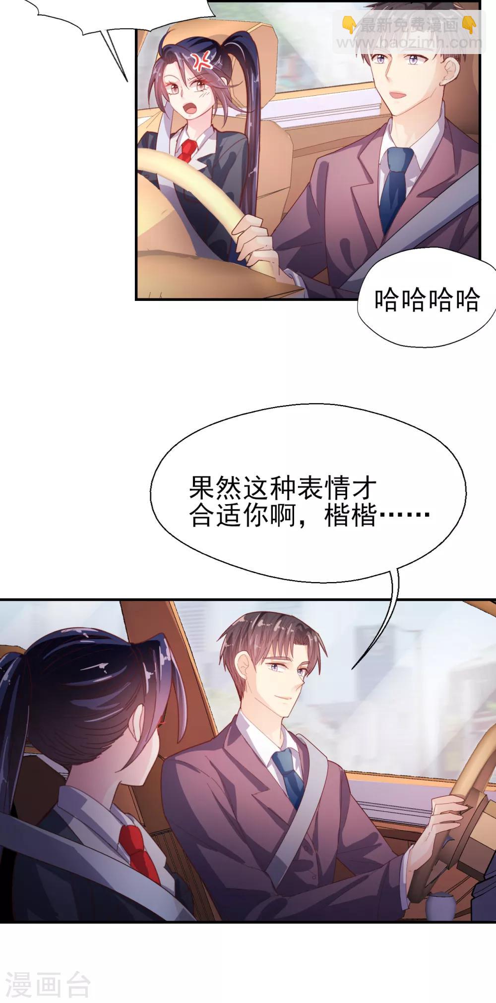 《往后余生喜欢你》第53话 帅哥来抢人了 第11页