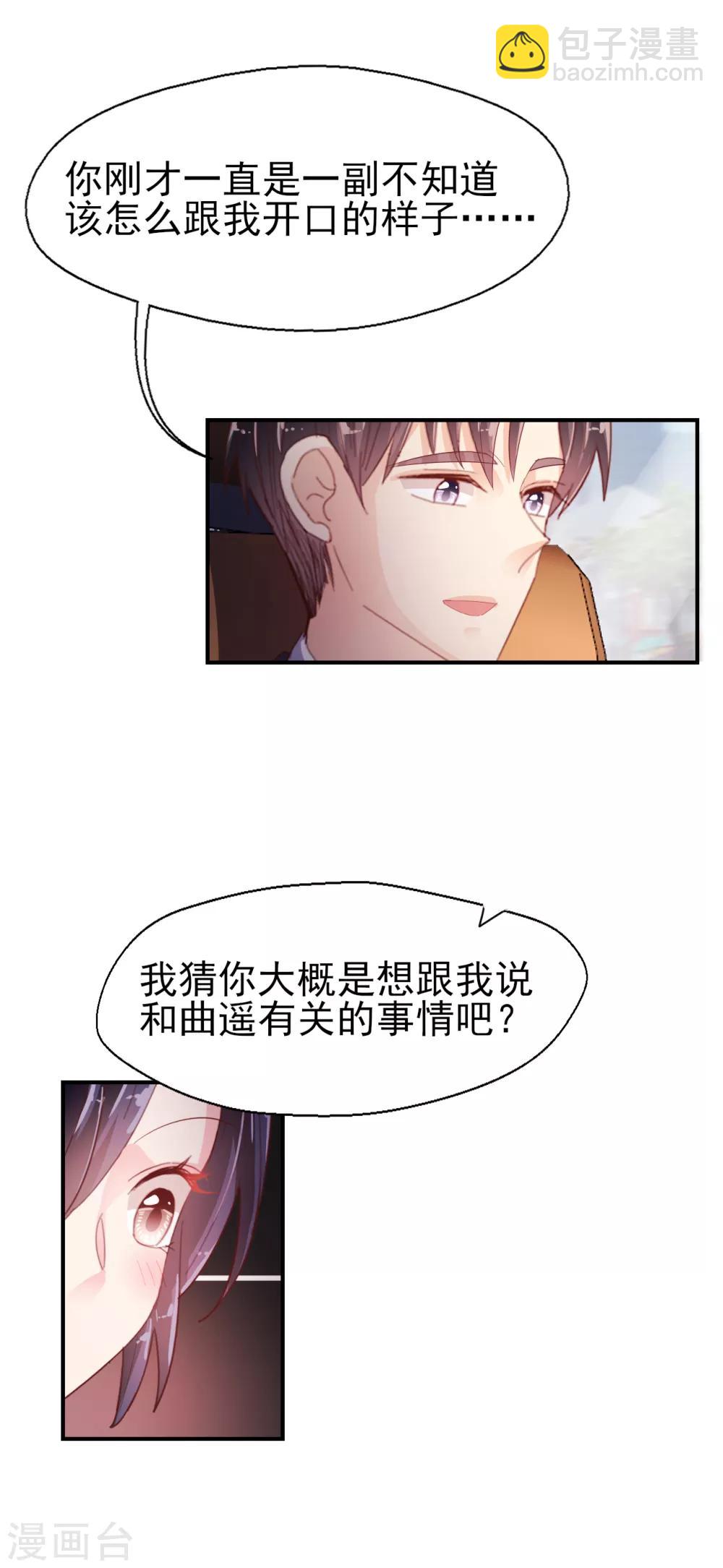 《往后余生喜欢你》第53话 帅哥来抢人了 第12页