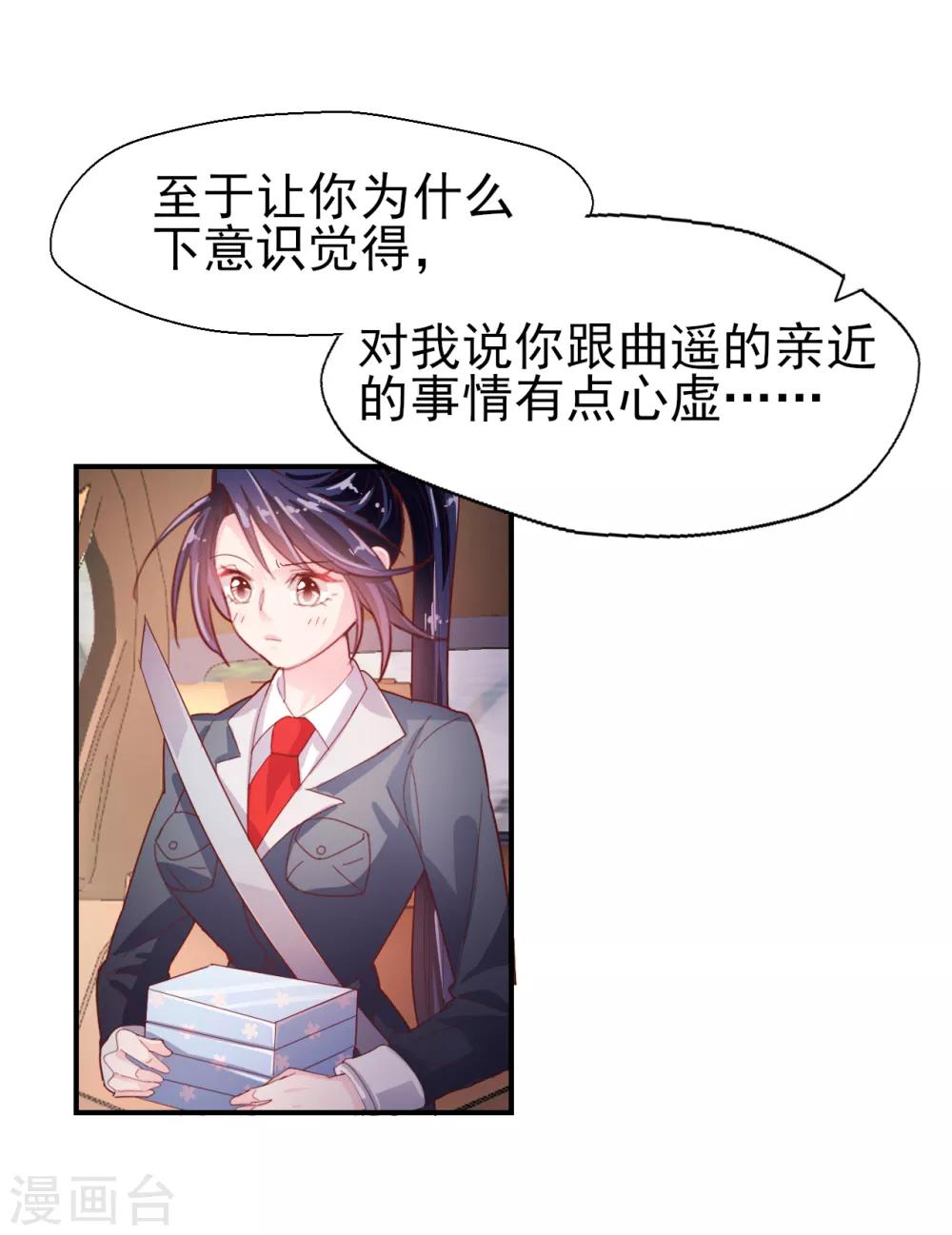 《往后余生喜欢你》第53话 帅哥来抢人了 第13页