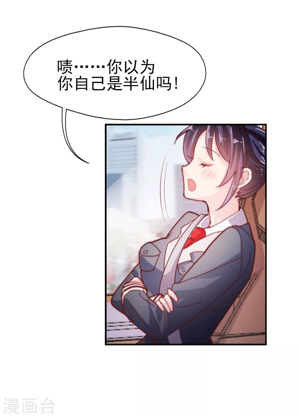 《往后余生喜欢你》第53话 帅哥来抢人了 第15页