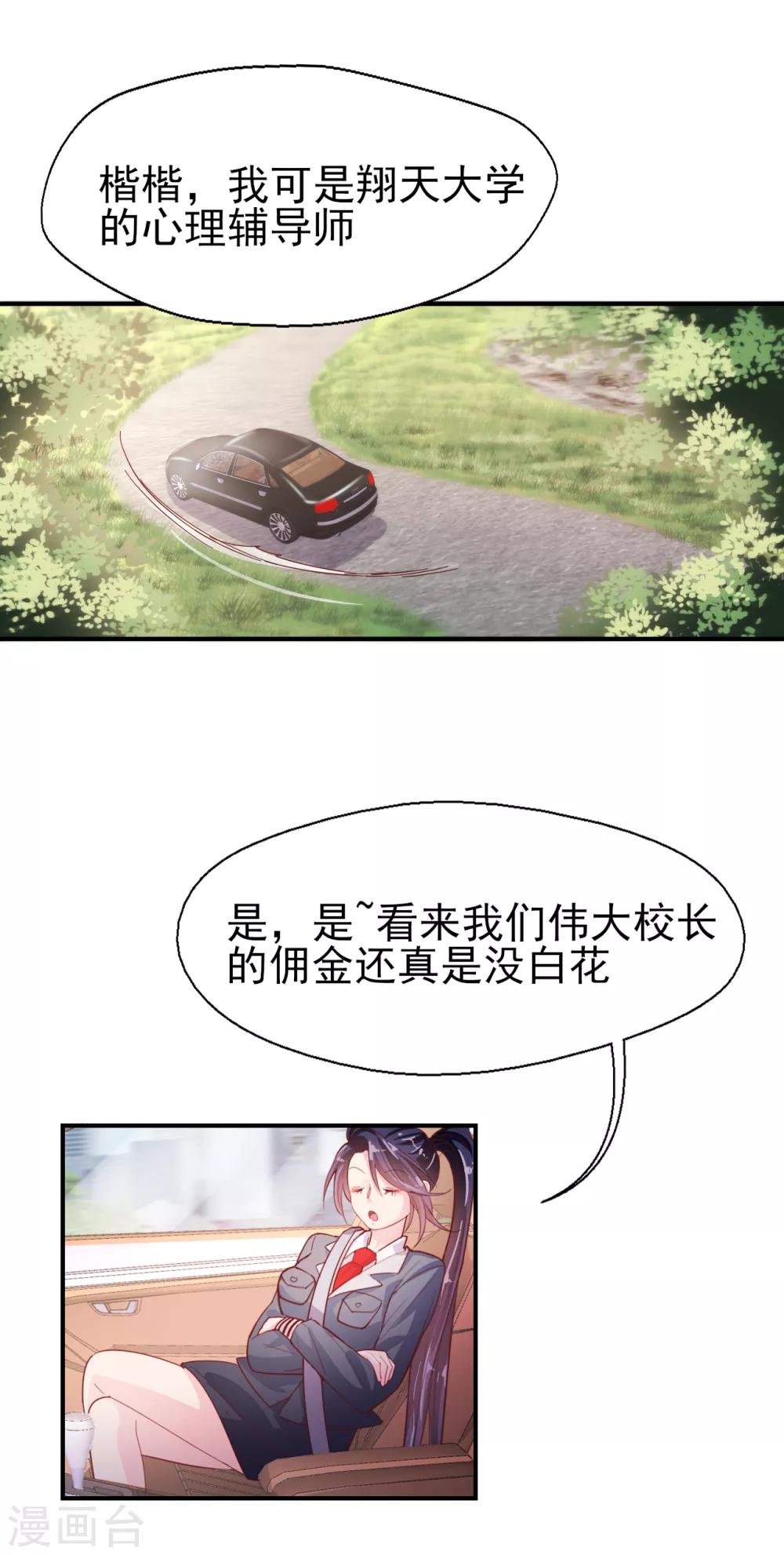 《往后余生喜欢你》第53话 帅哥来抢人了 第16页
